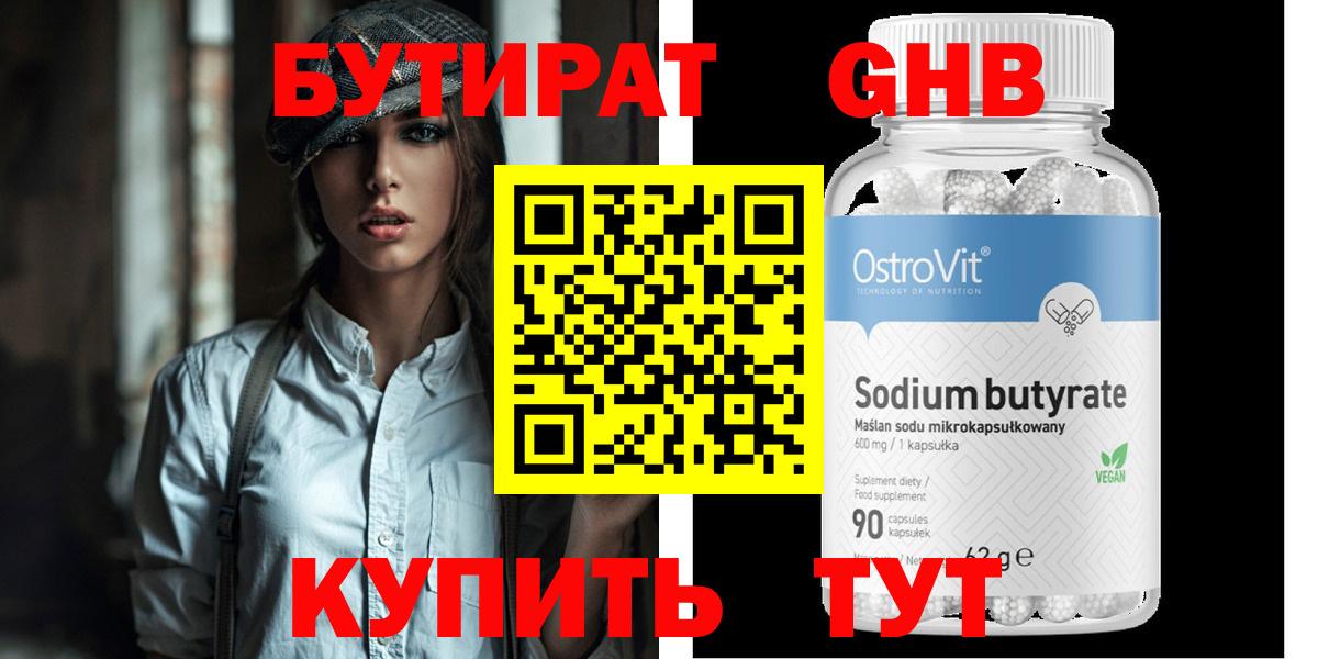 БУТИРАТ буратино Комсомольск-на-Амуре