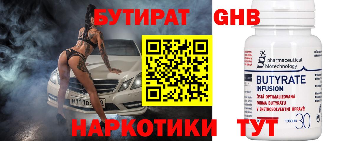 Комсомольск-на-Амуре  БУТИРАТ вода  Вход с VPN 