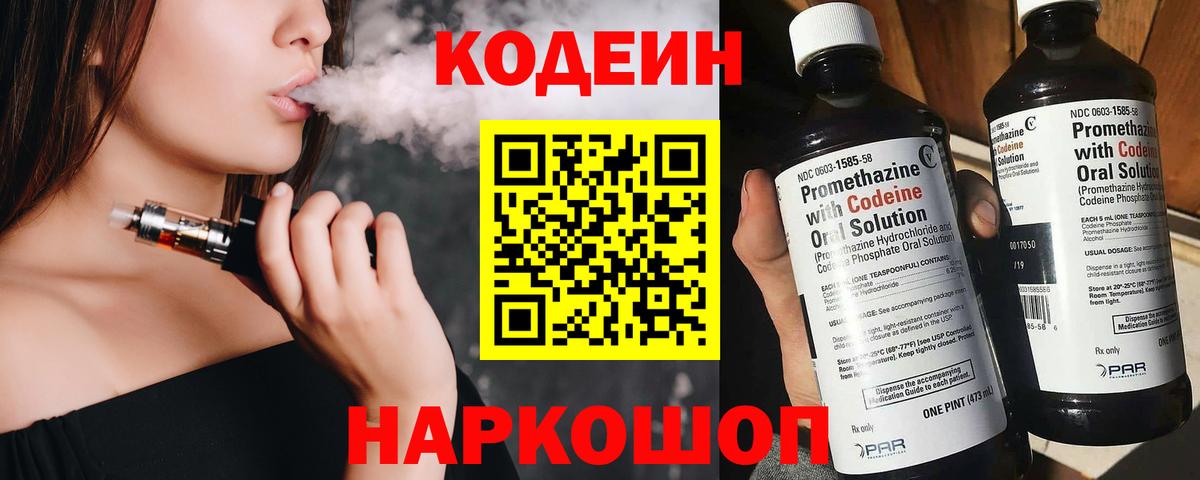Codein напиток Lean (лин)  Вход с VPN  Комсомольск-на-Амуре  Codein напиток Lean (лин) 