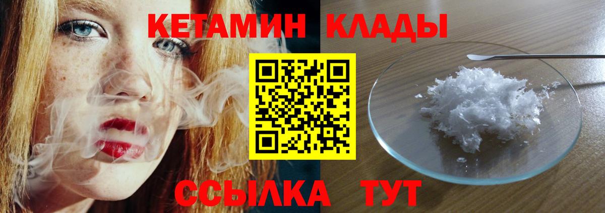 КЕТАМИН ketamine Комсомольск-на-Амуре